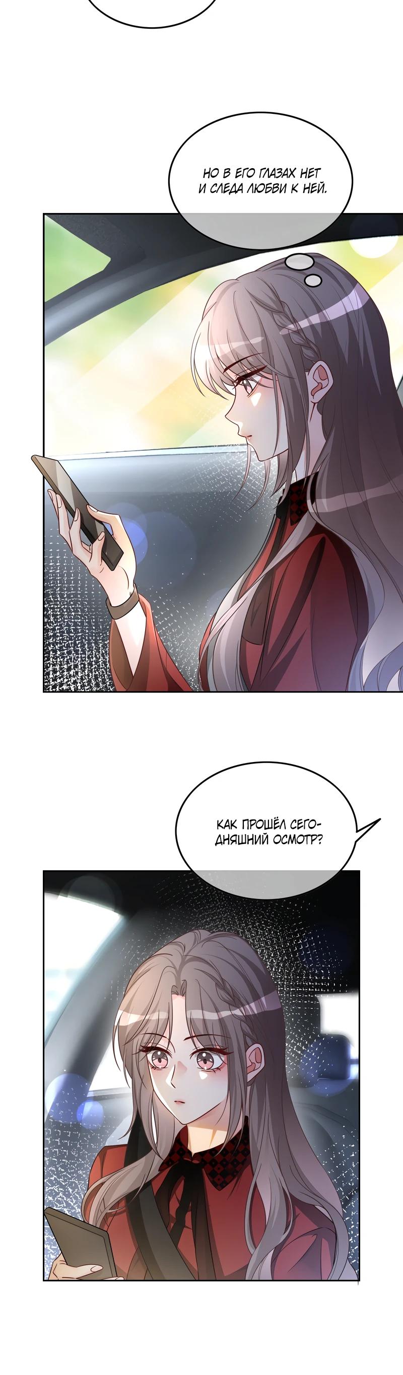 Манга Избалованная братьями, я стала неуправляемой - Глава 164 Страница 8