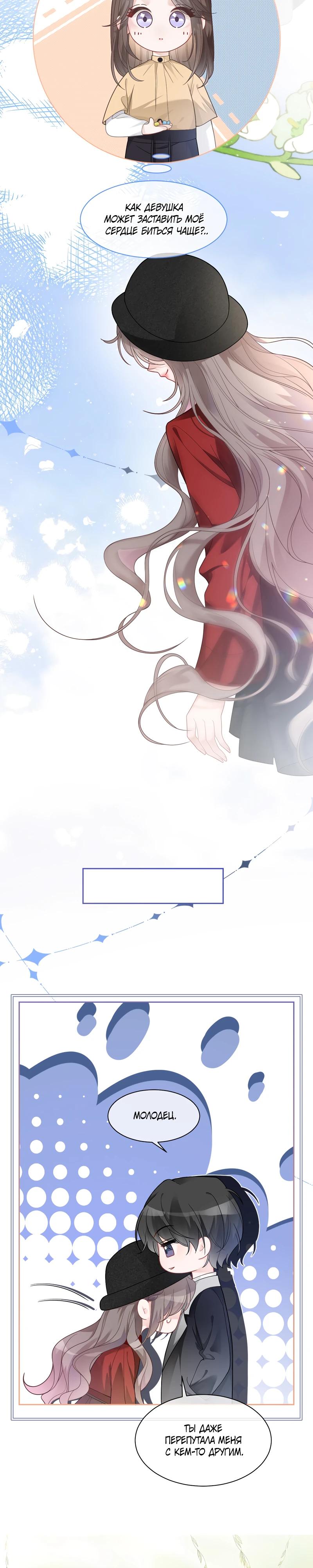 Манга Избалованная братьями, я стала неуправляемой - Глава 164 Страница 3