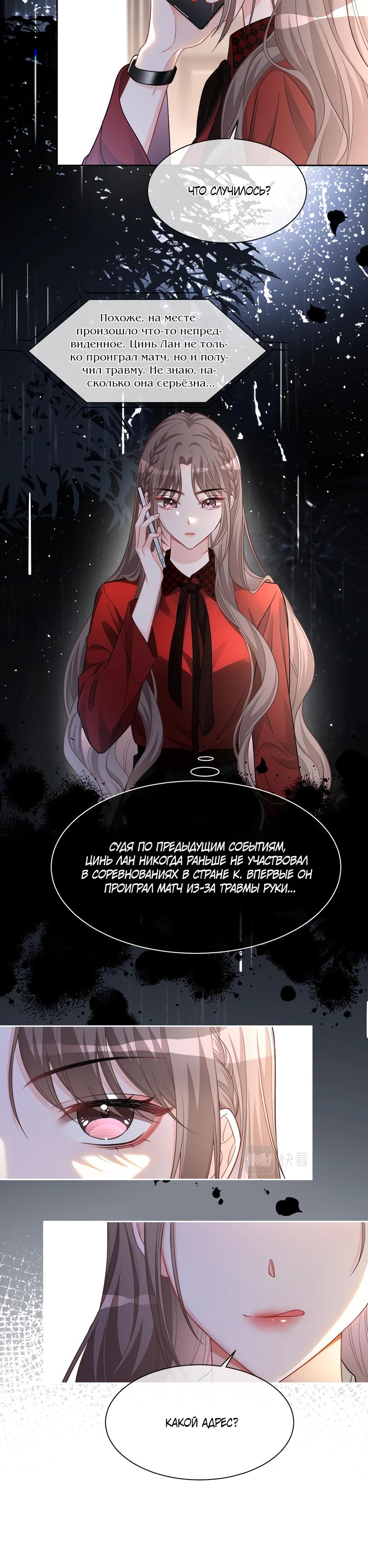 Манга Избалованная братьями, я стала неуправляемой - Глава 166 Страница 3