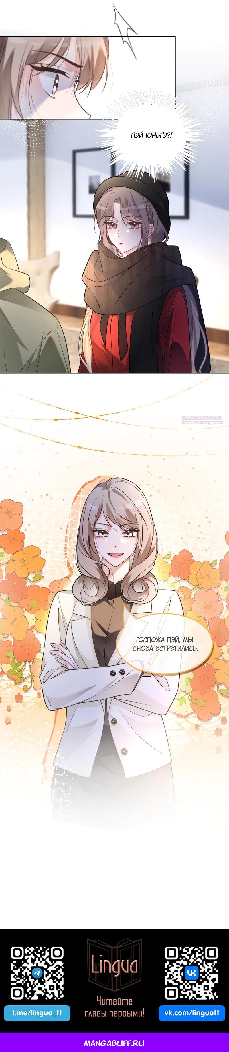 Манга Избалованная братьями, я стала неуправляемой - Глава 166 Страница 12