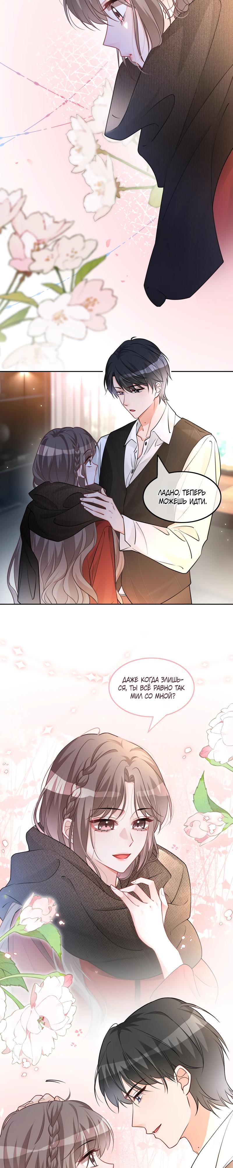 Манга Избалованная братьями, я стала неуправляемой - Глава 166 Страница 5