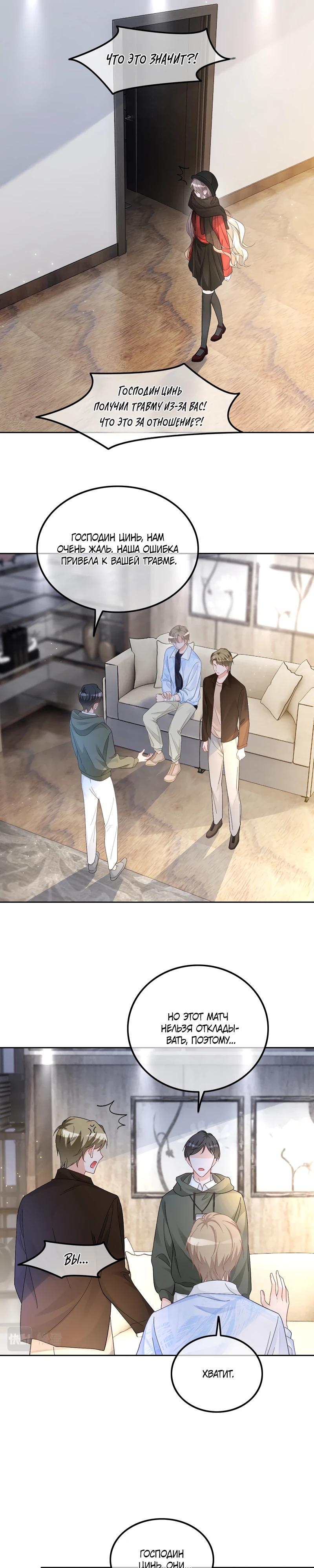 Манга Избалованная братьями, я стала неуправляемой - Глава 166 Страница 8