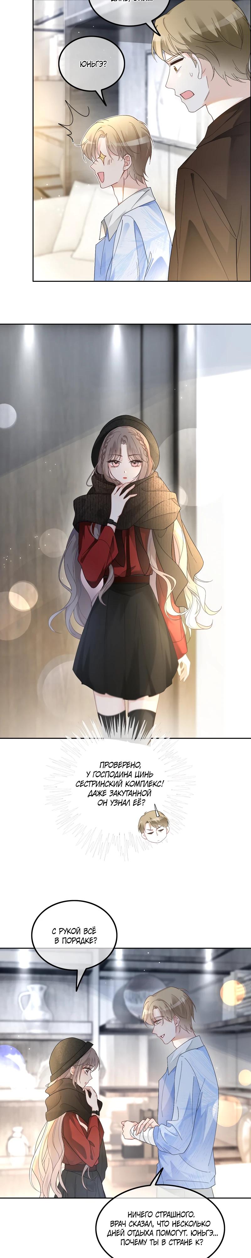 Манга Избалованная братьями, я стала неуправляемой - Глава 166 Страница 9