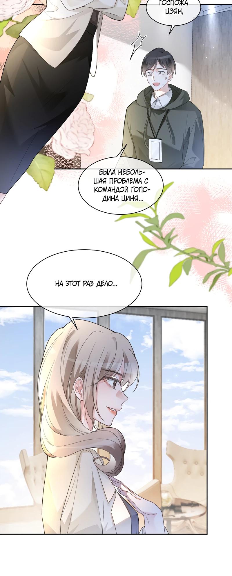 Манга Избалованная братьями, я стала неуправляемой - Глава 166 Страница 11