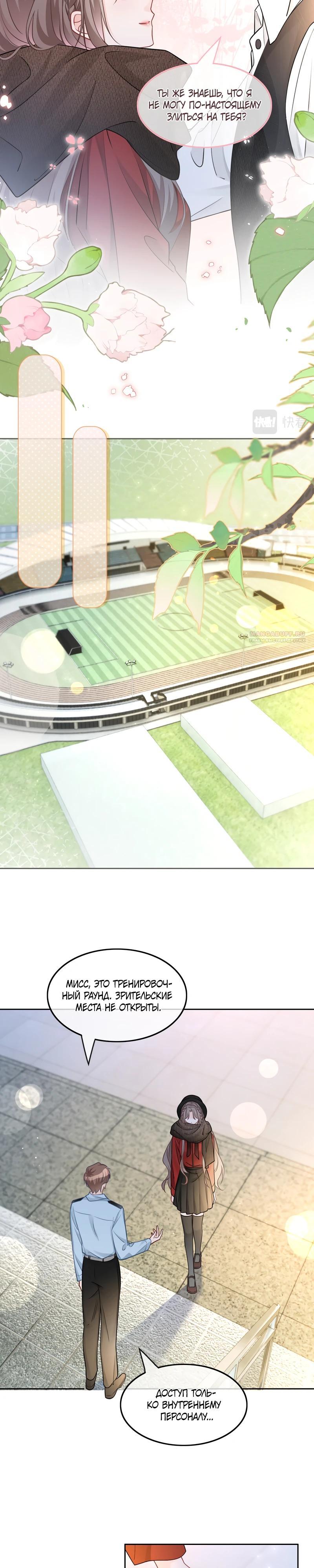 Манга Избалованная братьями, я стала неуправляемой - Глава 166 Страница 6