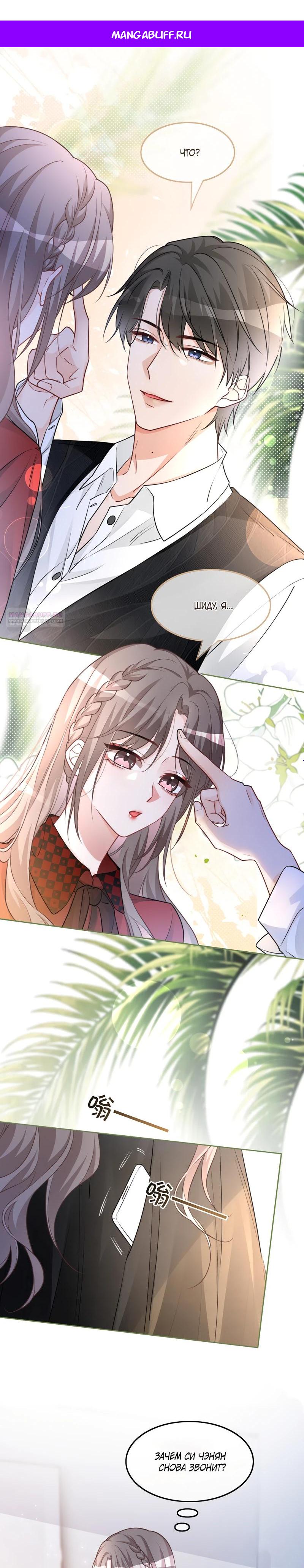 Манга Избалованная братьями, я стала неуправляемой - Глава 166 Страница 1