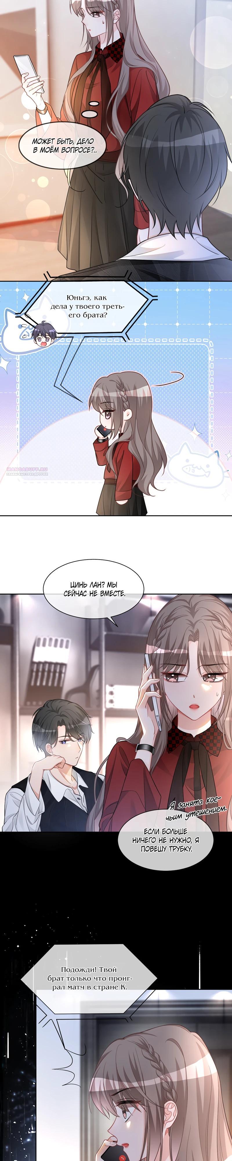 Манга Избалованная братьями, я стала неуправляемой - Глава 166 Страница 2
