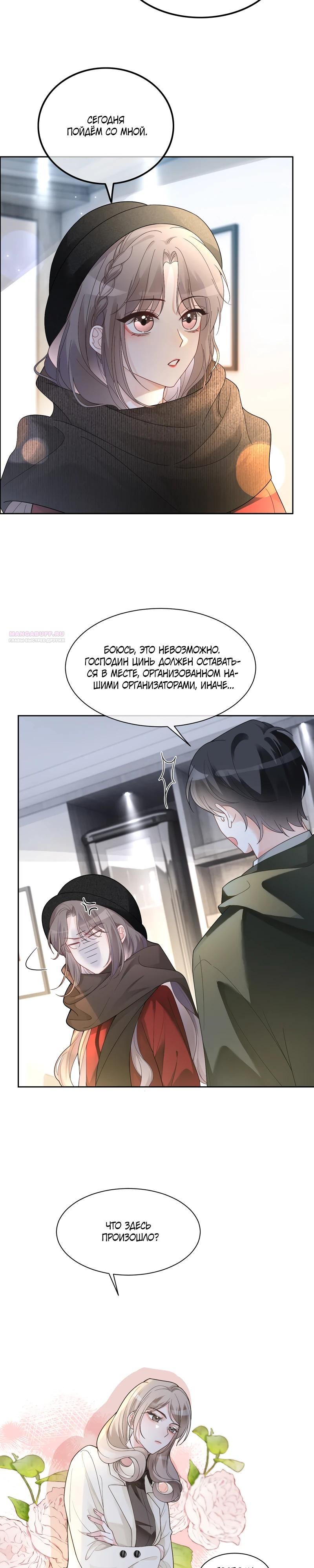 Манга Избалованная братьями, я стала неуправляемой - Глава 166 Страница 10