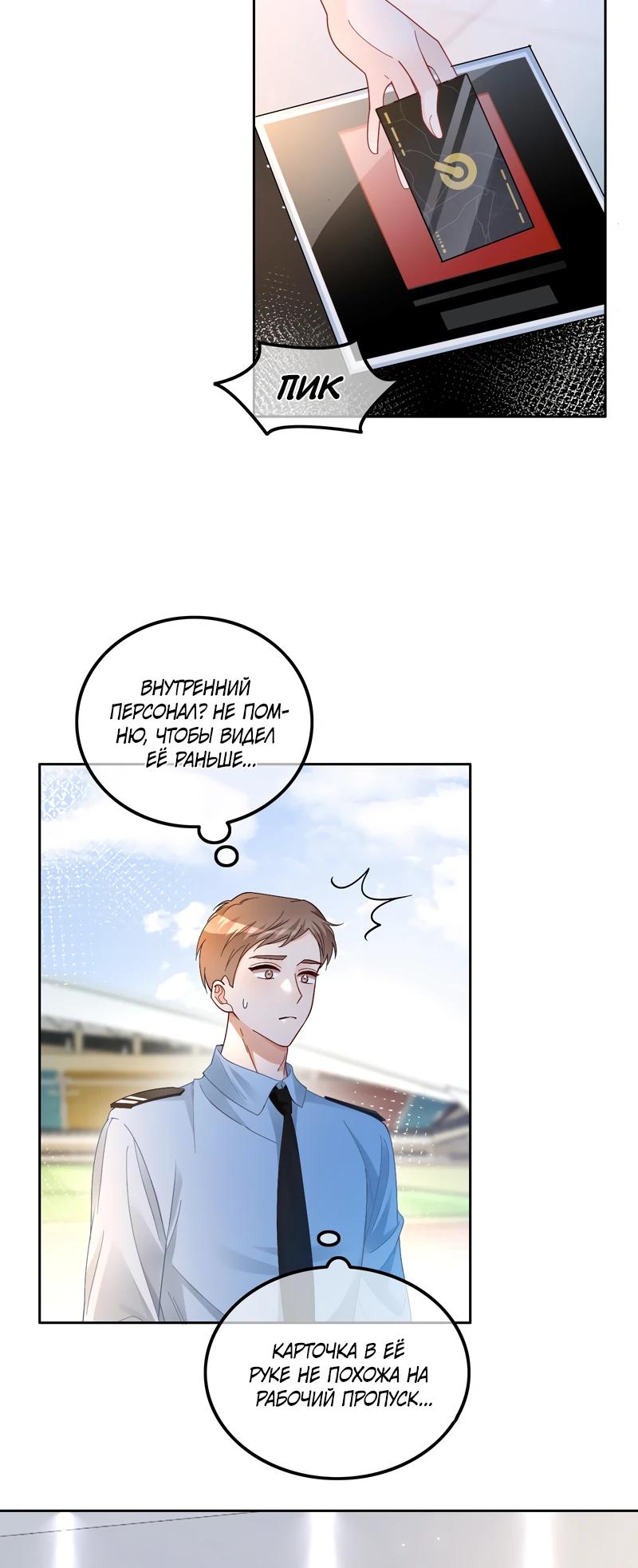 Манга Избалованная братьями, я стала неуправляемой - Глава 166 Страница 7