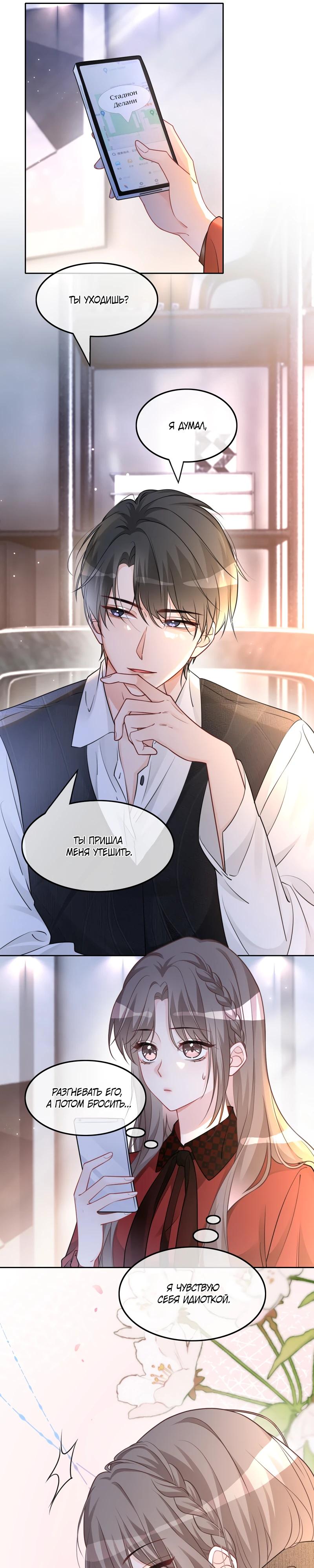 Манга Избалованная братьями, я стала неуправляемой - Глава 166 Страница 4