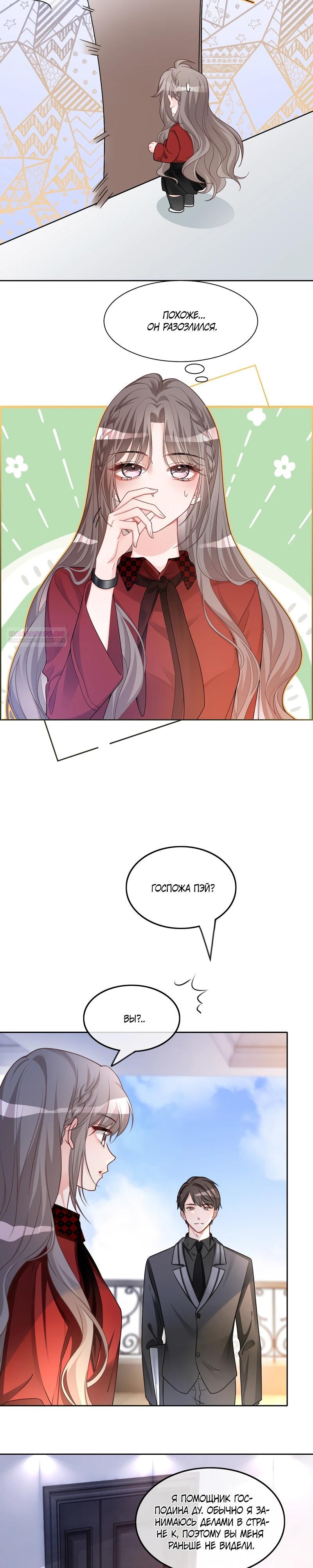 Манга Избалованная братьями, я стала неуправляемой - Глава 165 Страница 2