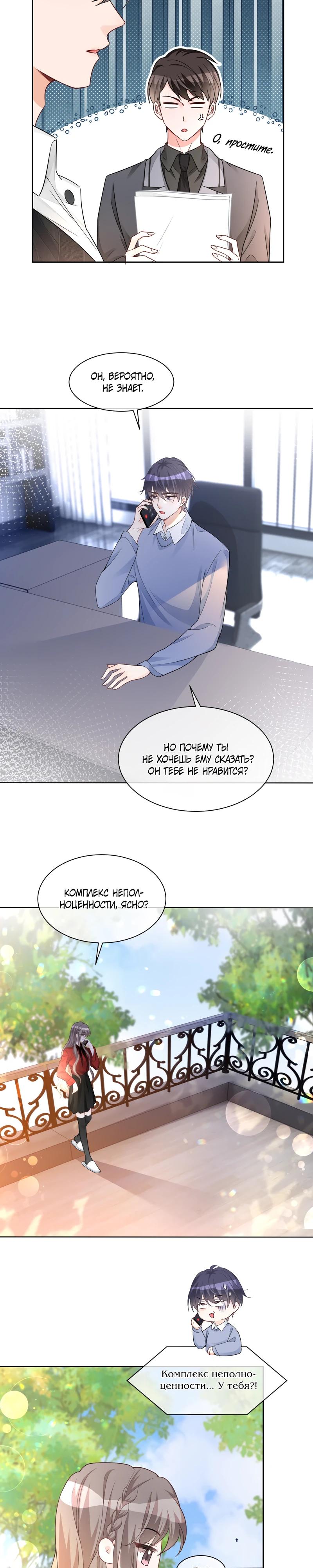 Манга Избалованная братьями, я стала неуправляемой - Глава 165 Страница 7