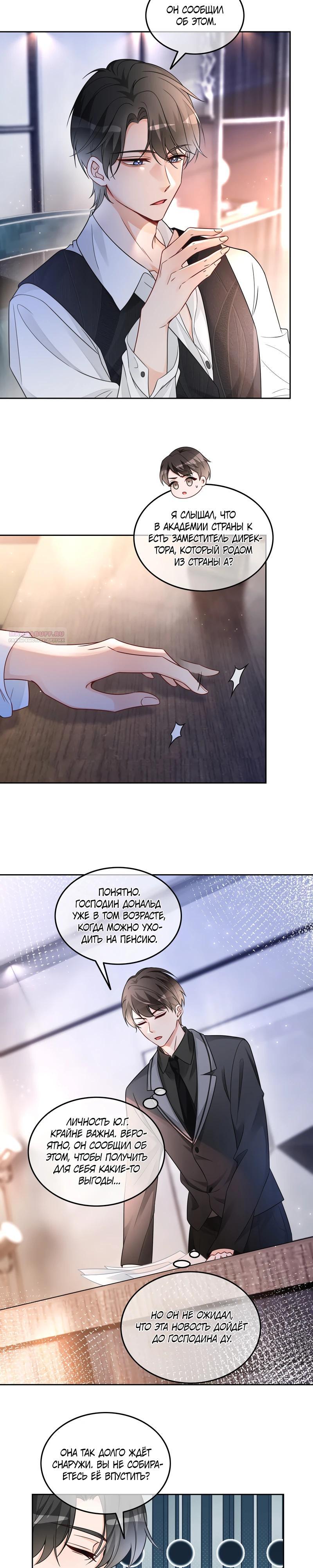 Манга Избалованная братьями, я стала неуправляемой - Глава 165 Страница 6