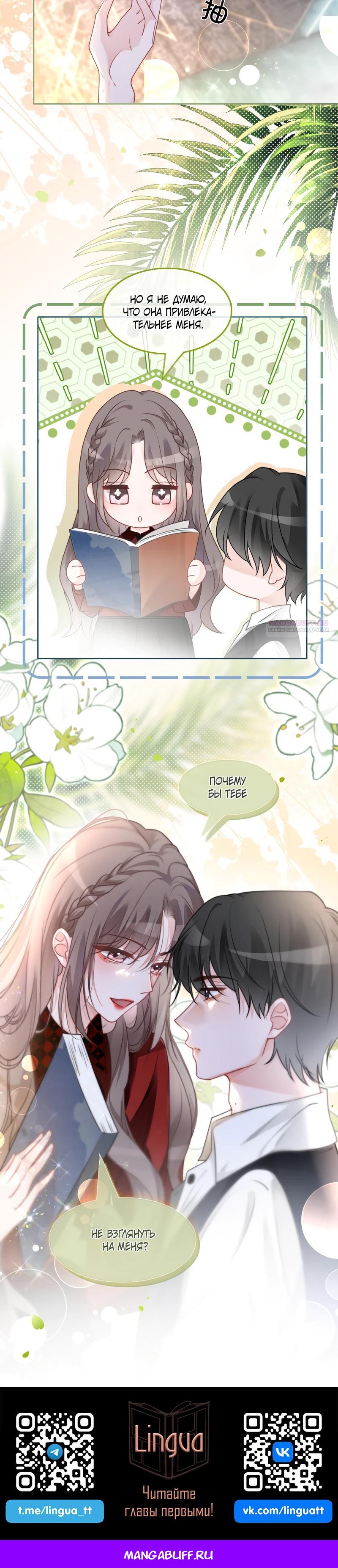 Манга Избалованная братьями, я стала неуправляемой - Глава 165 Страница 10