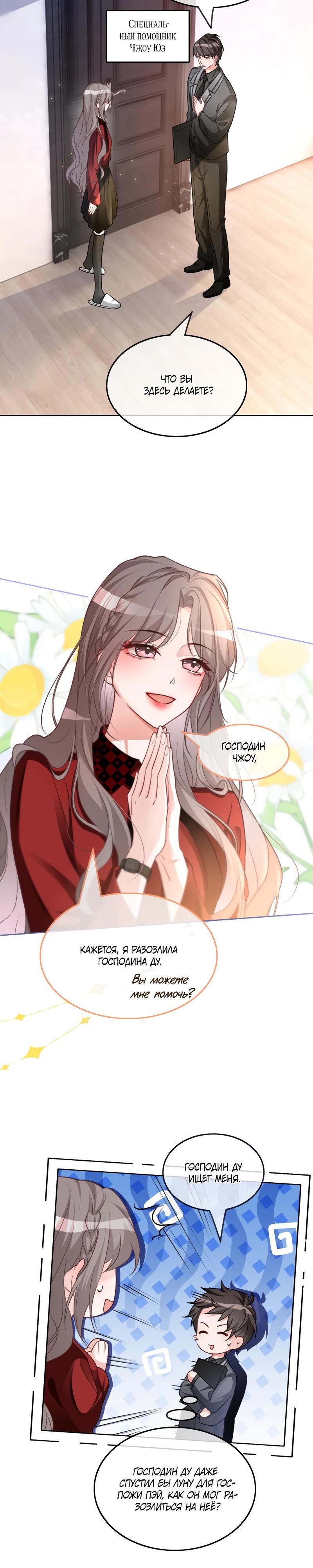 Манга Избалованная братьями, я стала неуправляемой - Глава 165 Страница 3