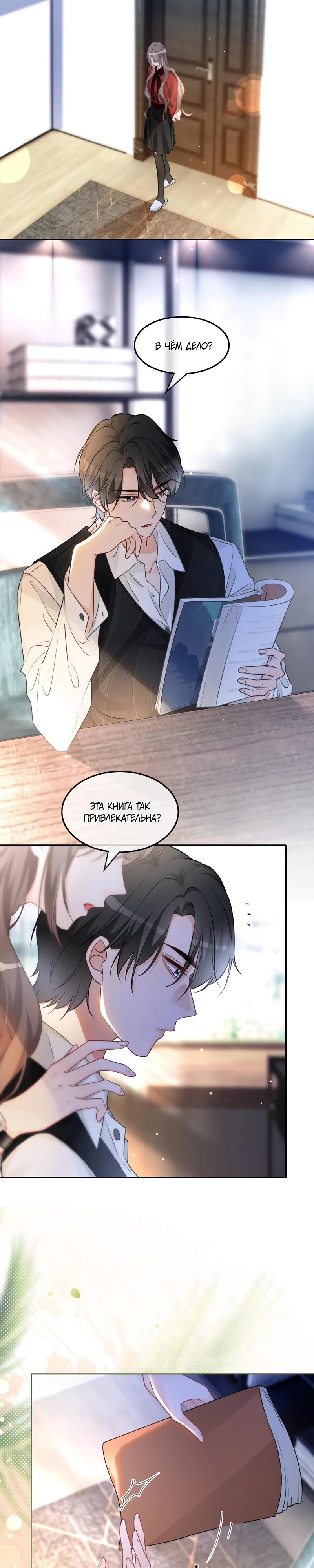 Манга Избалованная братьями, я стала неуправляемой - Глава 165 Страница 9