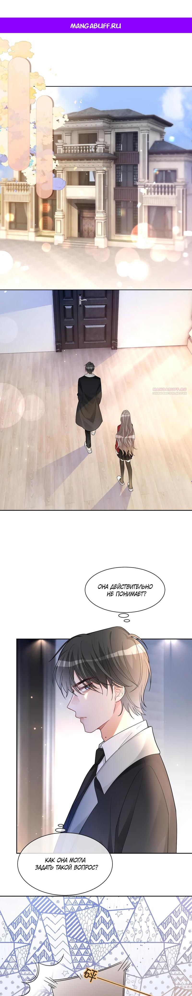 Манга Избалованная братьями, я стала неуправляемой - Глава 165 Страница 1