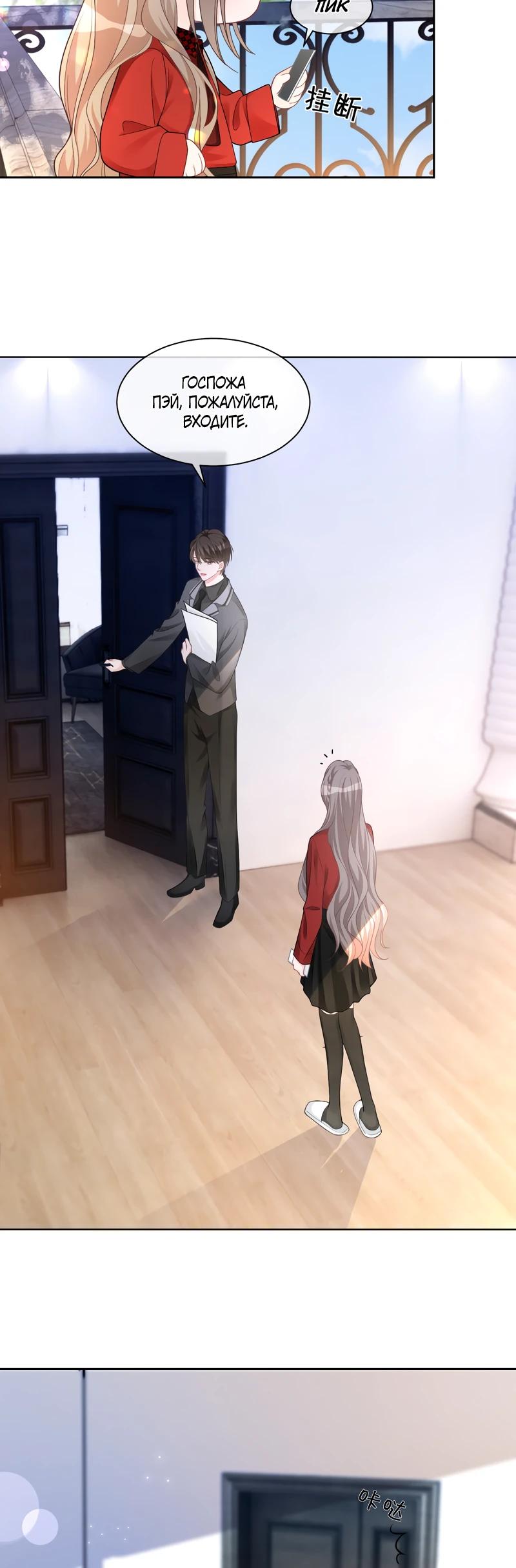 Манга Избалованная братьями, я стала неуправляемой - Глава 165 Страница 8