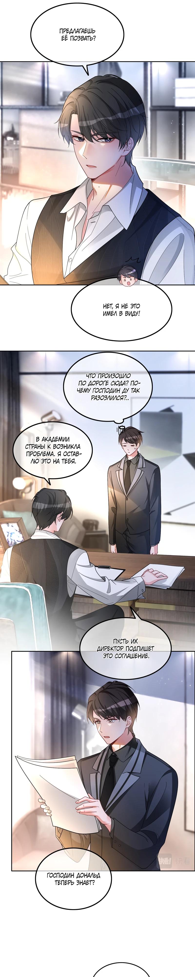 Манга Избалованная братьями, я стала неуправляемой - Глава 165 Страница 5