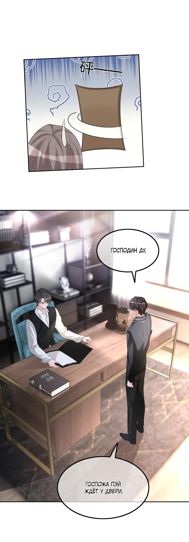 Манга Избалованная братьями, я стала неуправляемой - Глава 165 Страница 4