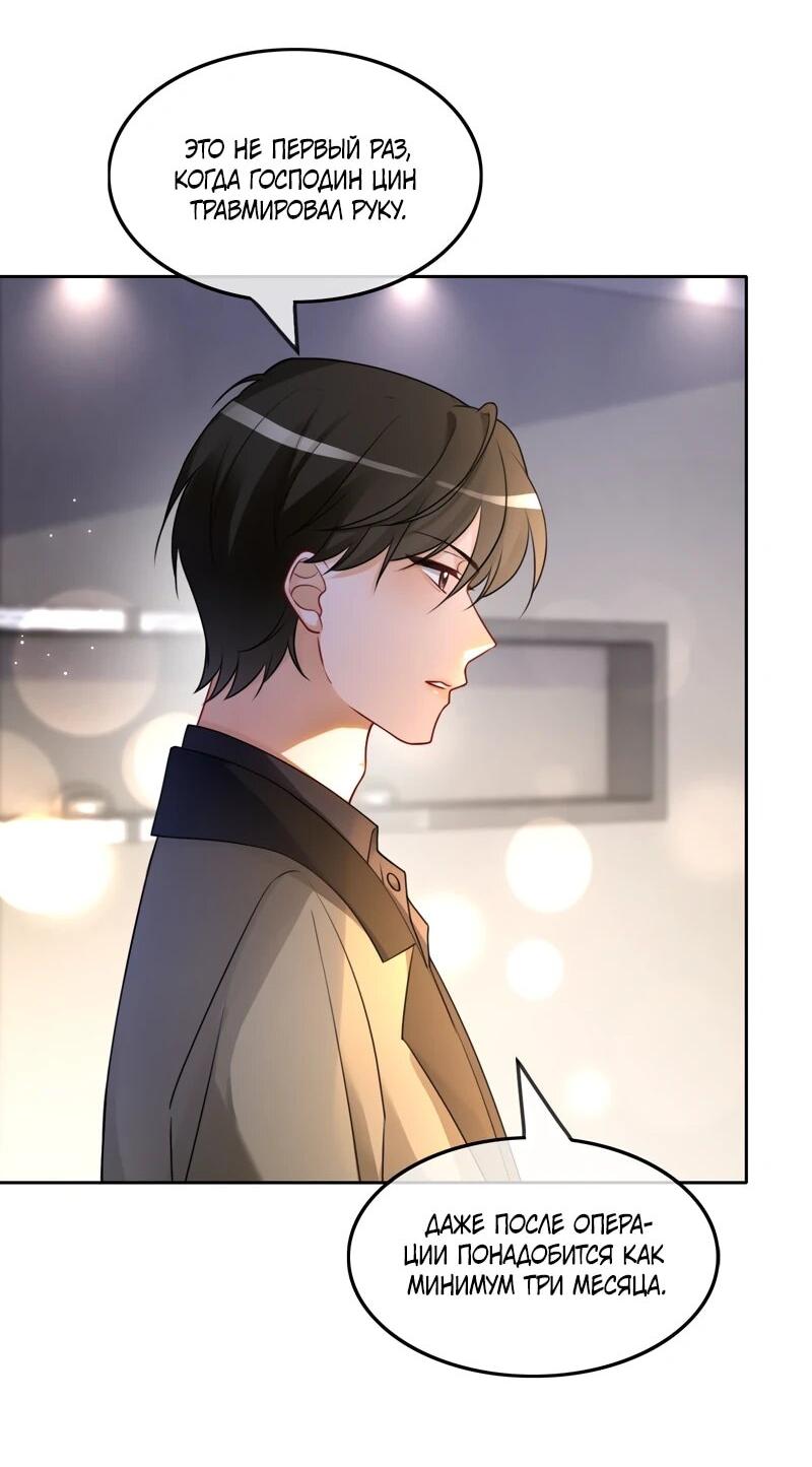 Манга Избалованная братьями, я стала неуправляемой - Глава 168 Страница 3