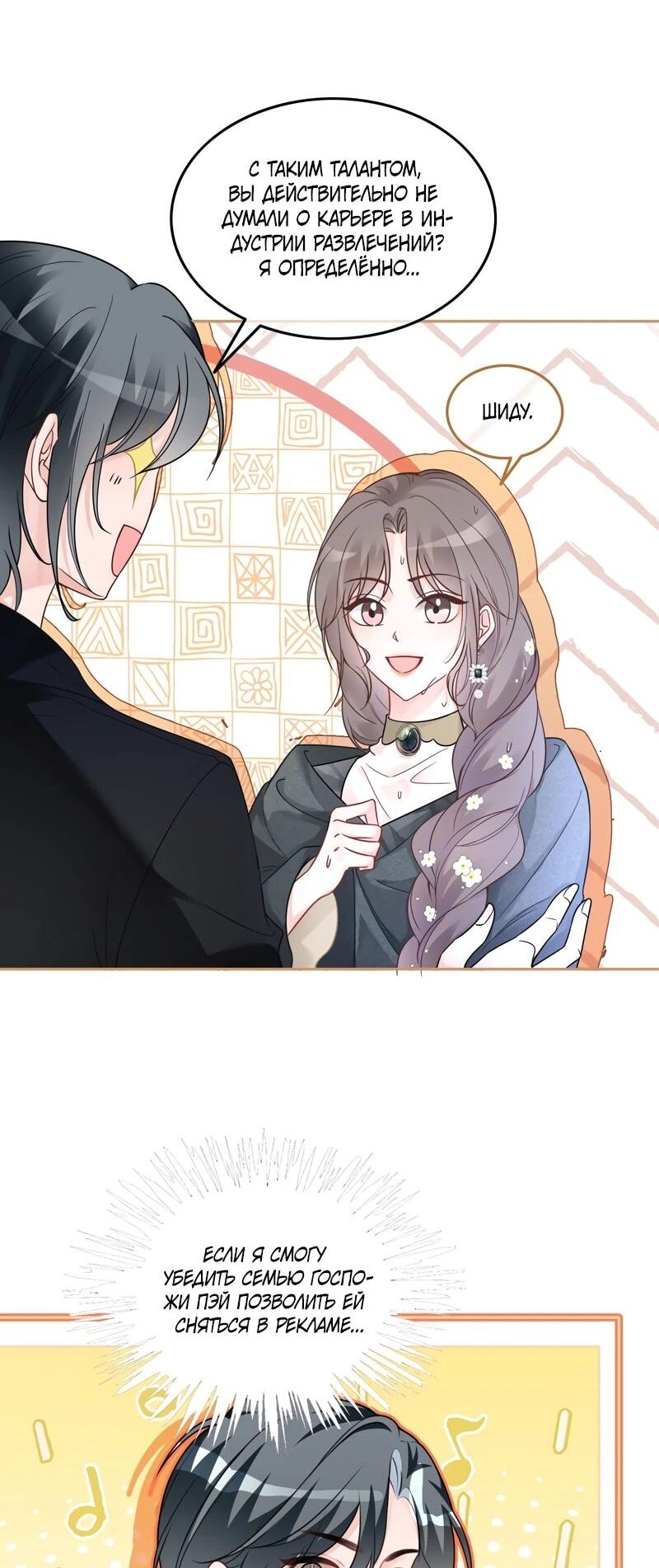 Манга Избалованная братьями, я стала неуправляемой - Глава 168 Страница 18