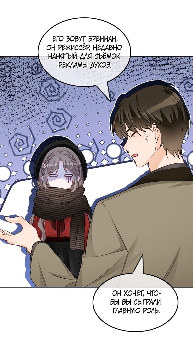 Манга Избалованная братьями, я стала неуправляемой - Глава 168 Страница 9