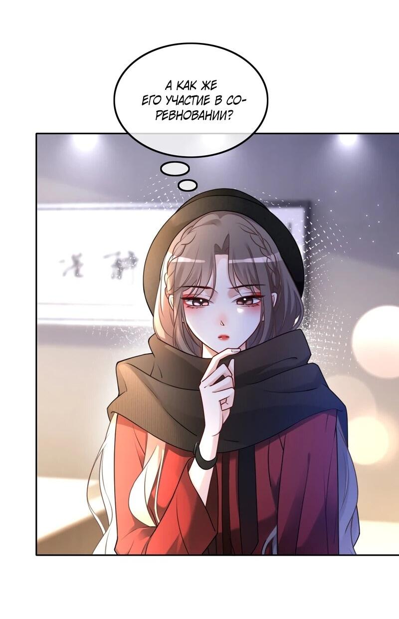 Манга Избалованная братьями, я стала неуправляемой - Глава 168 Страница 4