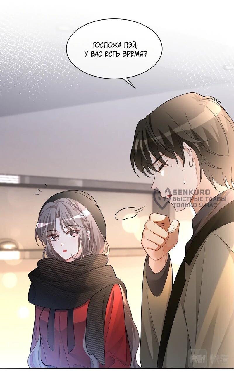 Манга Избалованная братьями, я стала неуправляемой - Глава 168 Страница 6