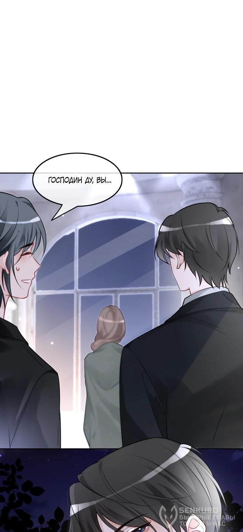 Манга Избалованная братьями, я стала неуправляемой - Глава 168 Страница 23