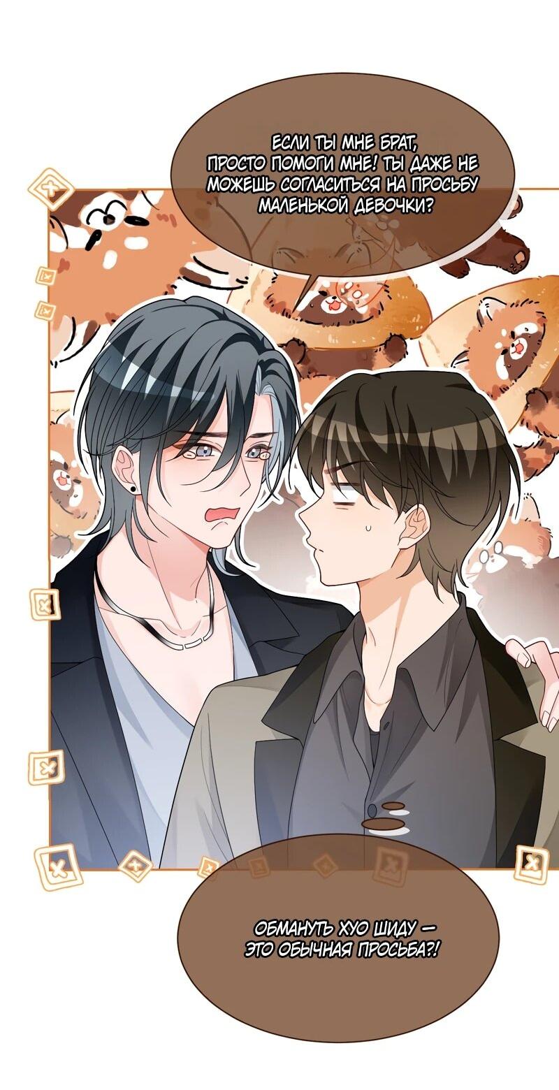 Манга Избалованная братьями, я стала неуправляемой - Глава 168 Страница 14