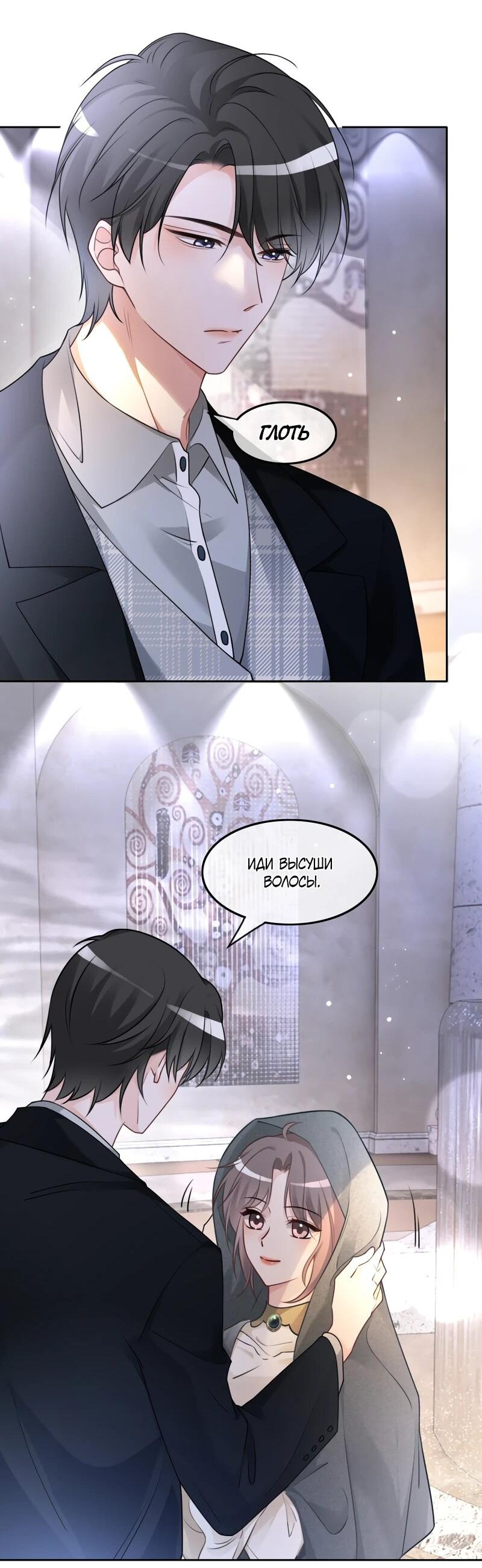 Манга Избалованная братьями, я стала неуправляемой - Глава 168 Страница 22