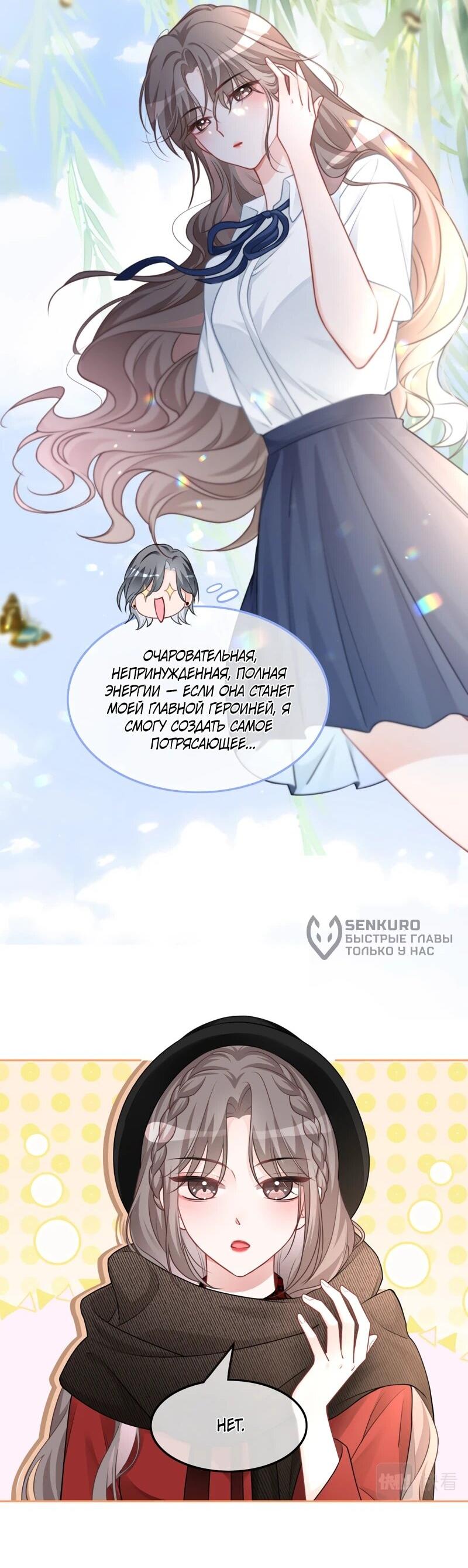 Манга Избалованная братьями, я стала неуправляемой - Глава 168 Страница 11