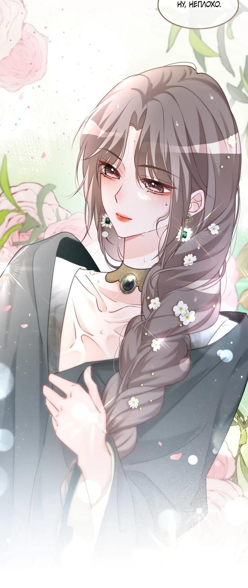 Манга Избалованная братьями, я стала неуправляемой - Глава 168 Страница 21