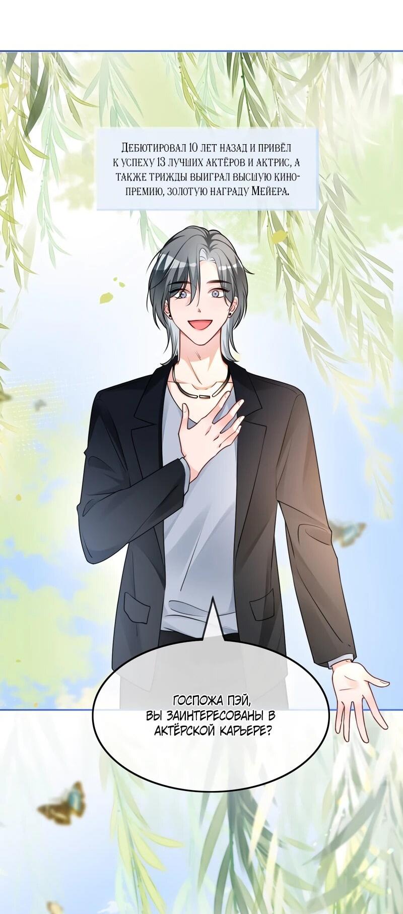 Манга Избалованная братьями, я стала неуправляемой - Глава 168 Страница 10