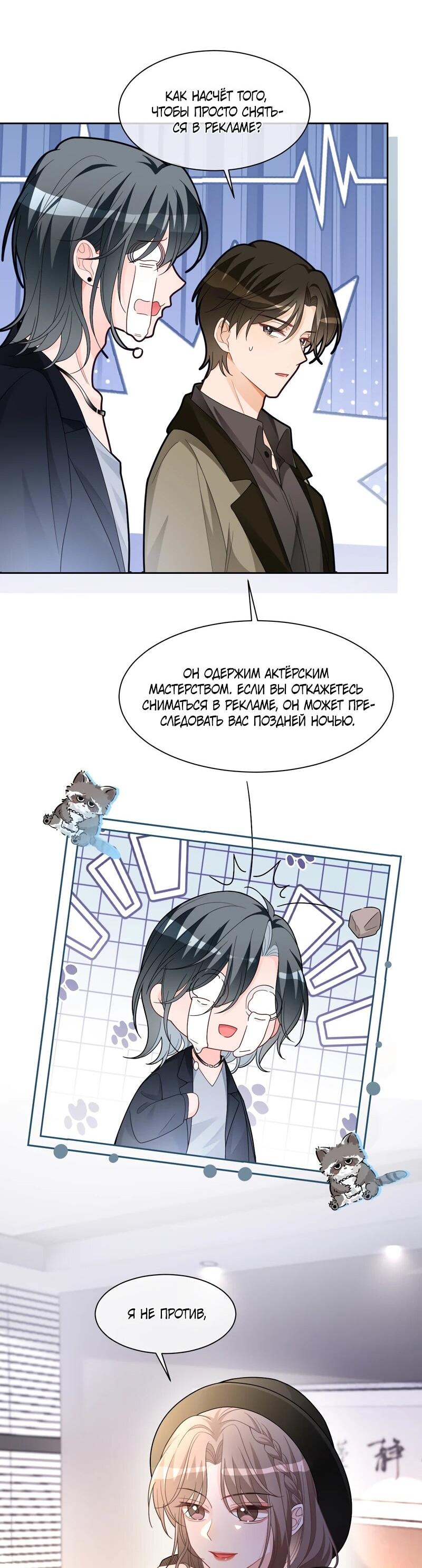 Манга Избалованная братьями, я стала неуправляемой - Глава 168 Страница 12