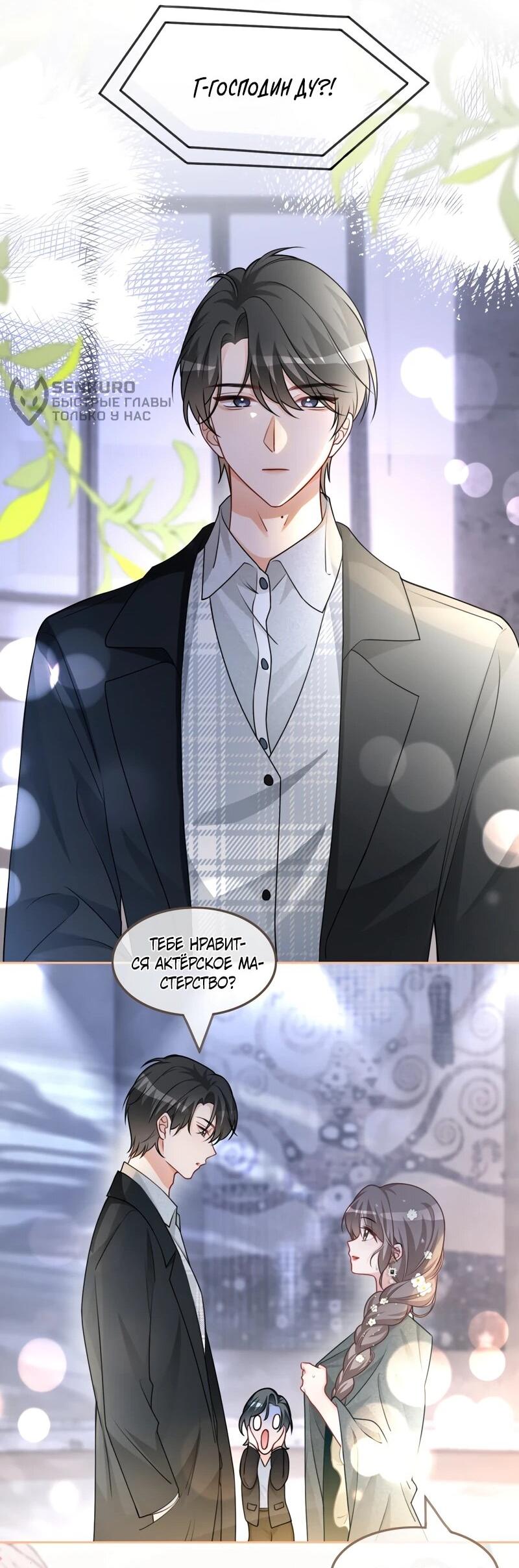 Манга Избалованная братьями, я стала неуправляемой - Глава 168 Страница 20