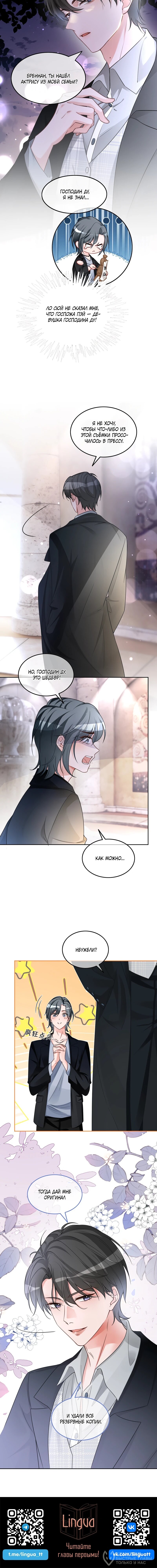 Манга Избалованная братьями, я стала неуправляемой - Глава 168 Страница 24