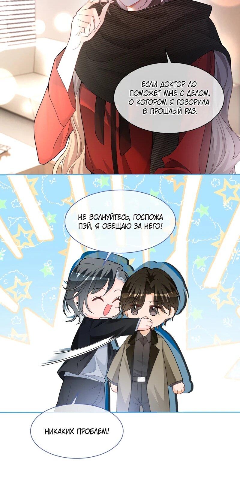 Манга Избалованная братьями, я стала неуправляемой - Глава 168 Страница 13