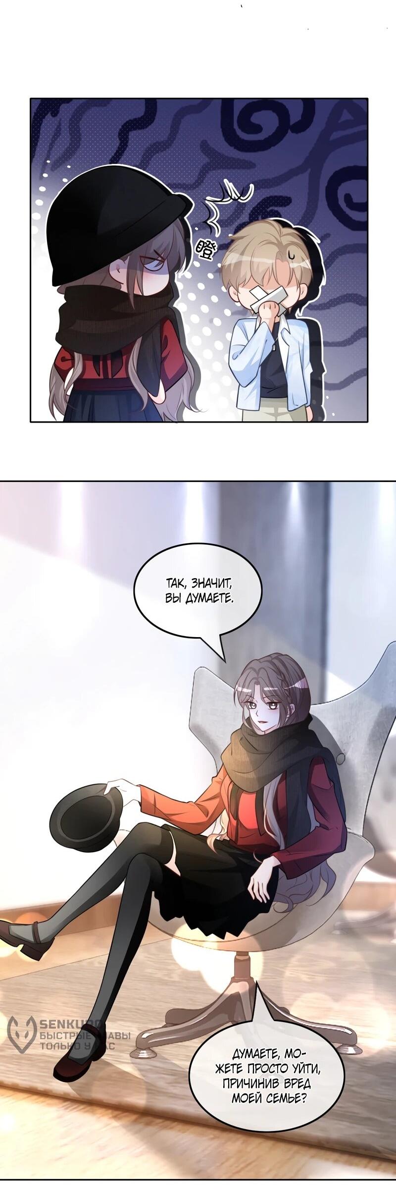 Манга Избалованная братьями, я стала неуправляемой - Глава 167 Страница 5