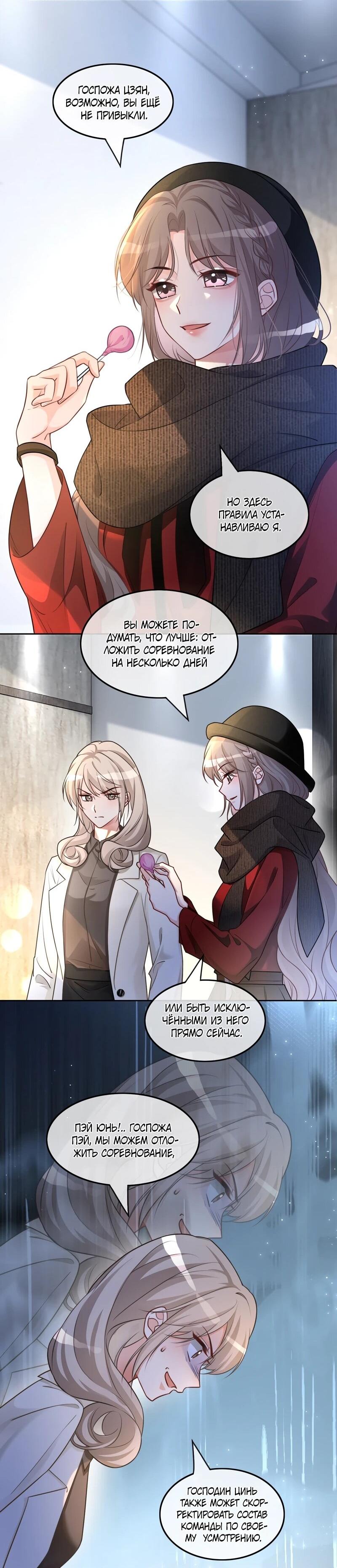 Манга Избалованная братьями, я стала неуправляемой - Глава 167 Страница 17