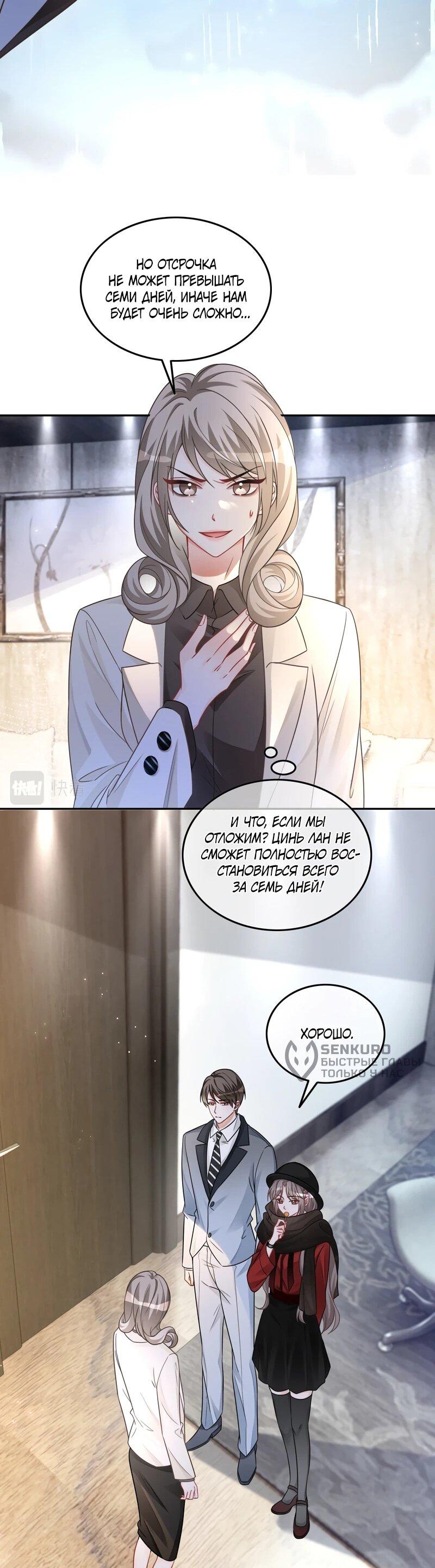 Манга Избалованная братьями, я стала неуправляемой - Глава 167 Страница 18