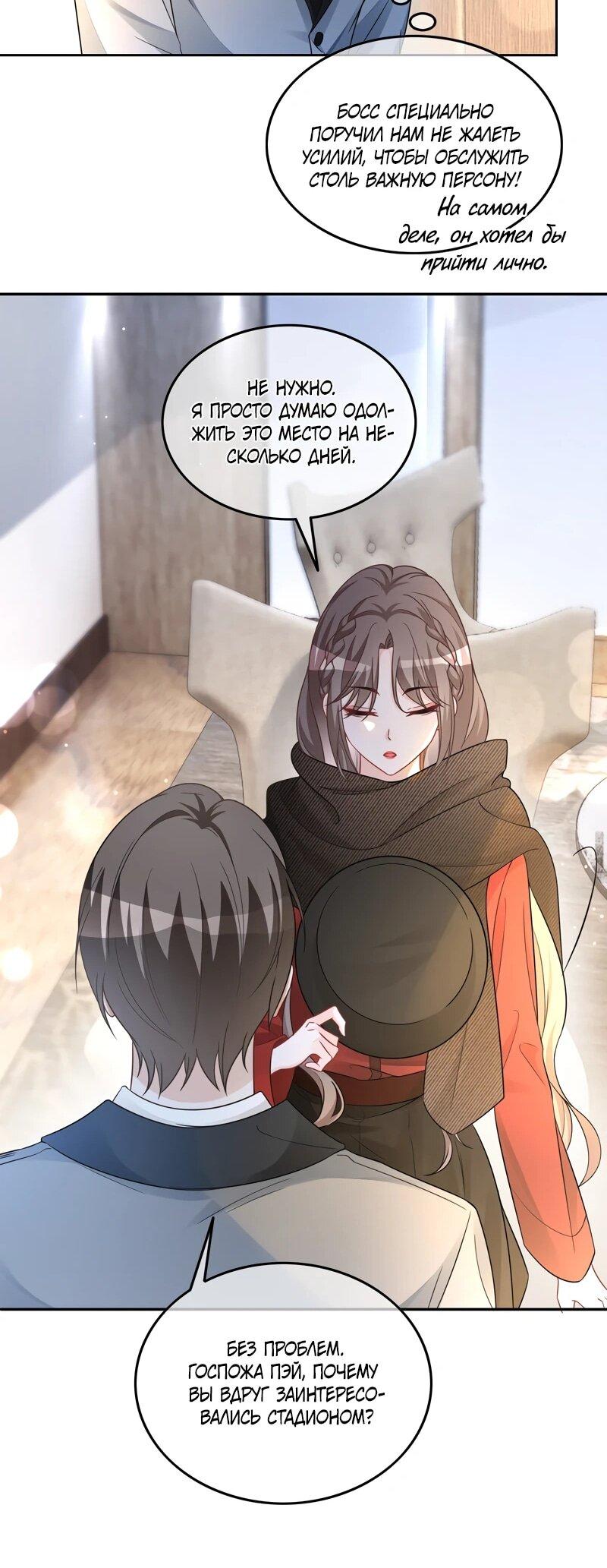 Манга Избалованная братьями, я стала неуправляемой - Глава 167 Страница 13