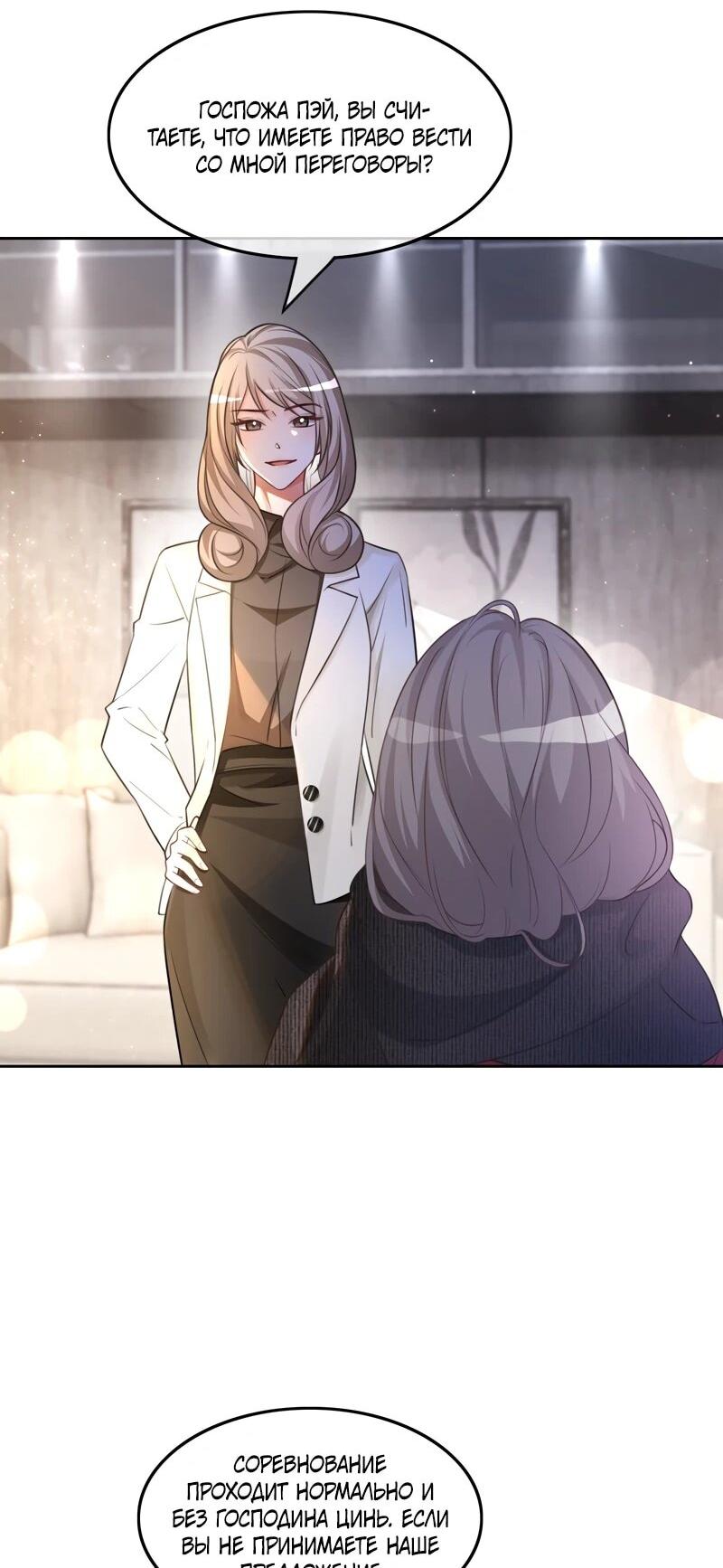 Манга Избалованная братьями, я стала неуправляемой - Глава 167 Страница 6