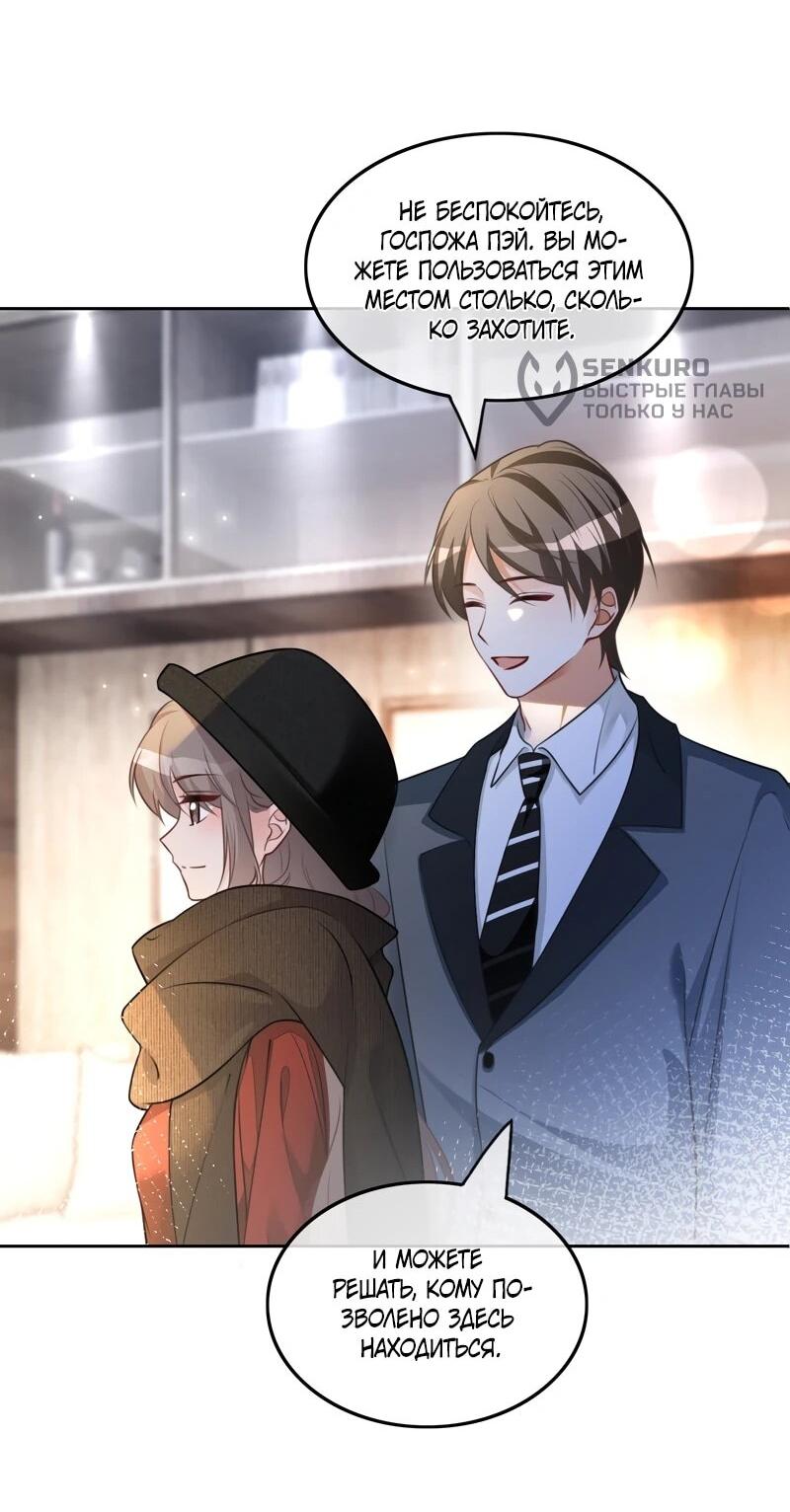 Манга Избалованная братьями, я стала неуправляемой - Глава 167 Страница 15