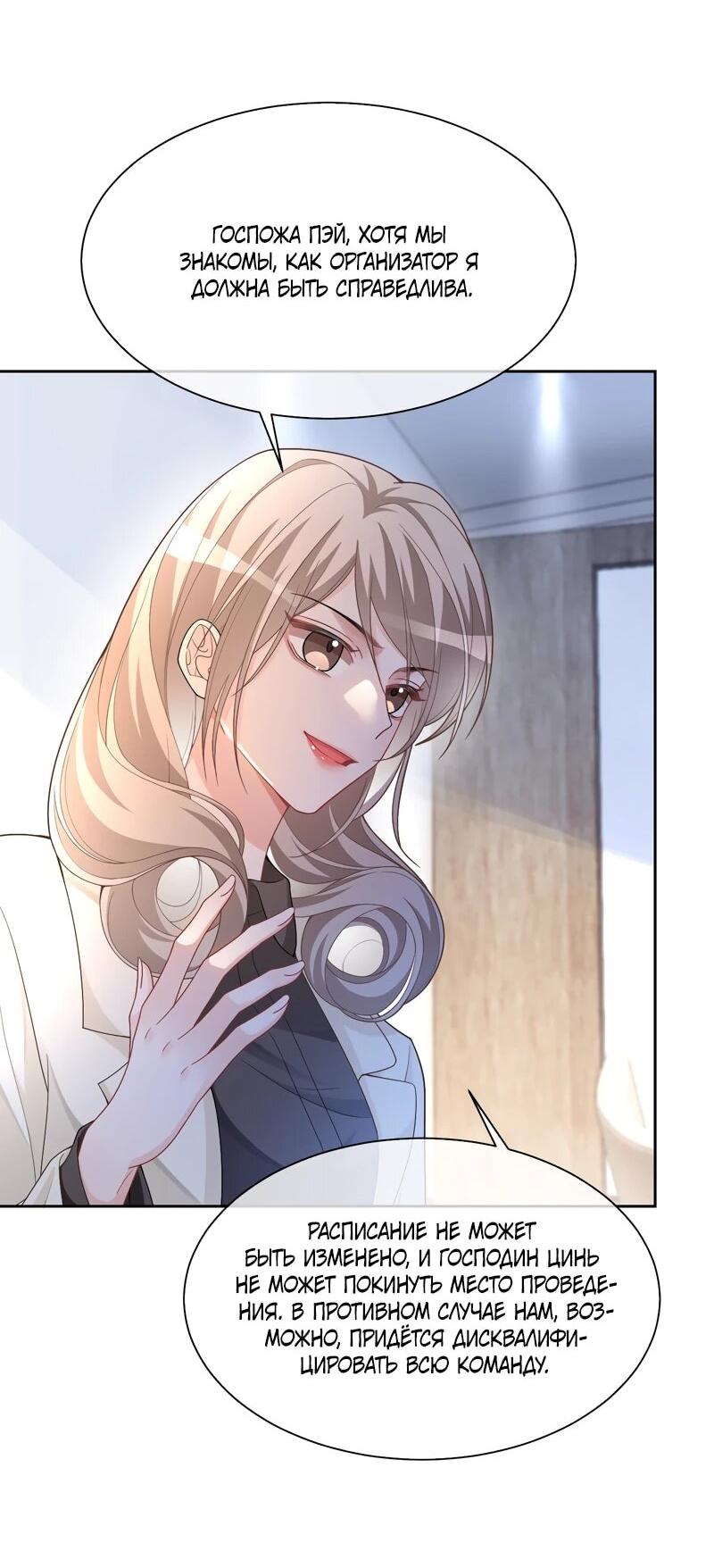 Манга Избалованная братьями, я стала неуправляемой - Глава 167 Страница 2