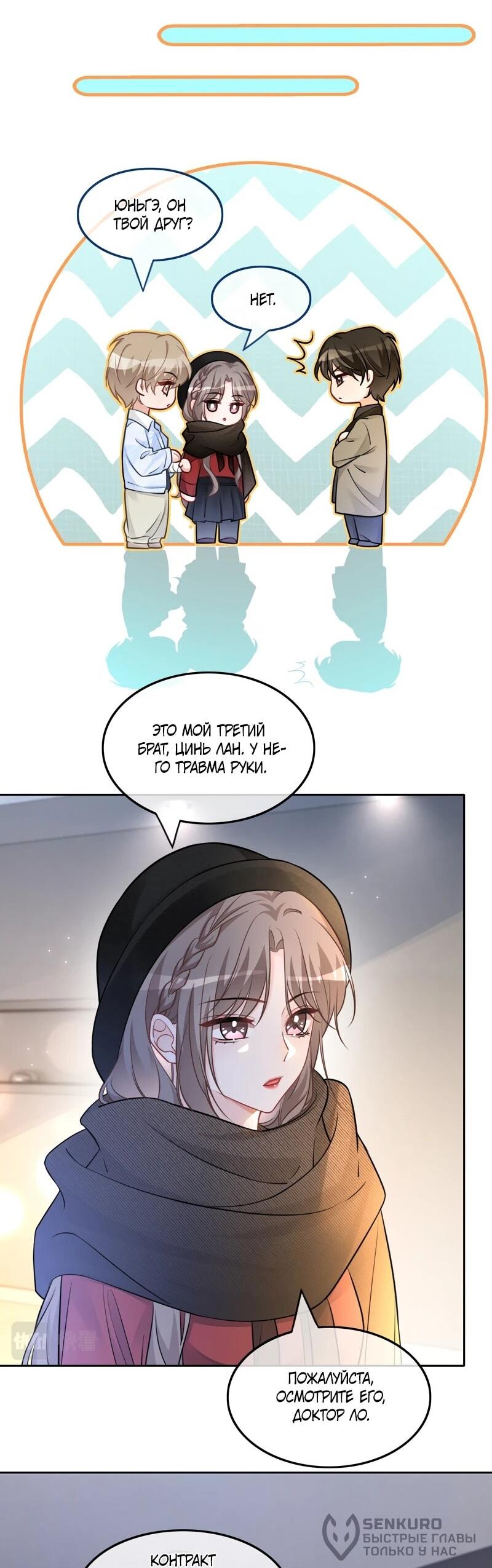 Манга Избалованная братьями, я стала неуправляемой - Глава 167 Страница 22