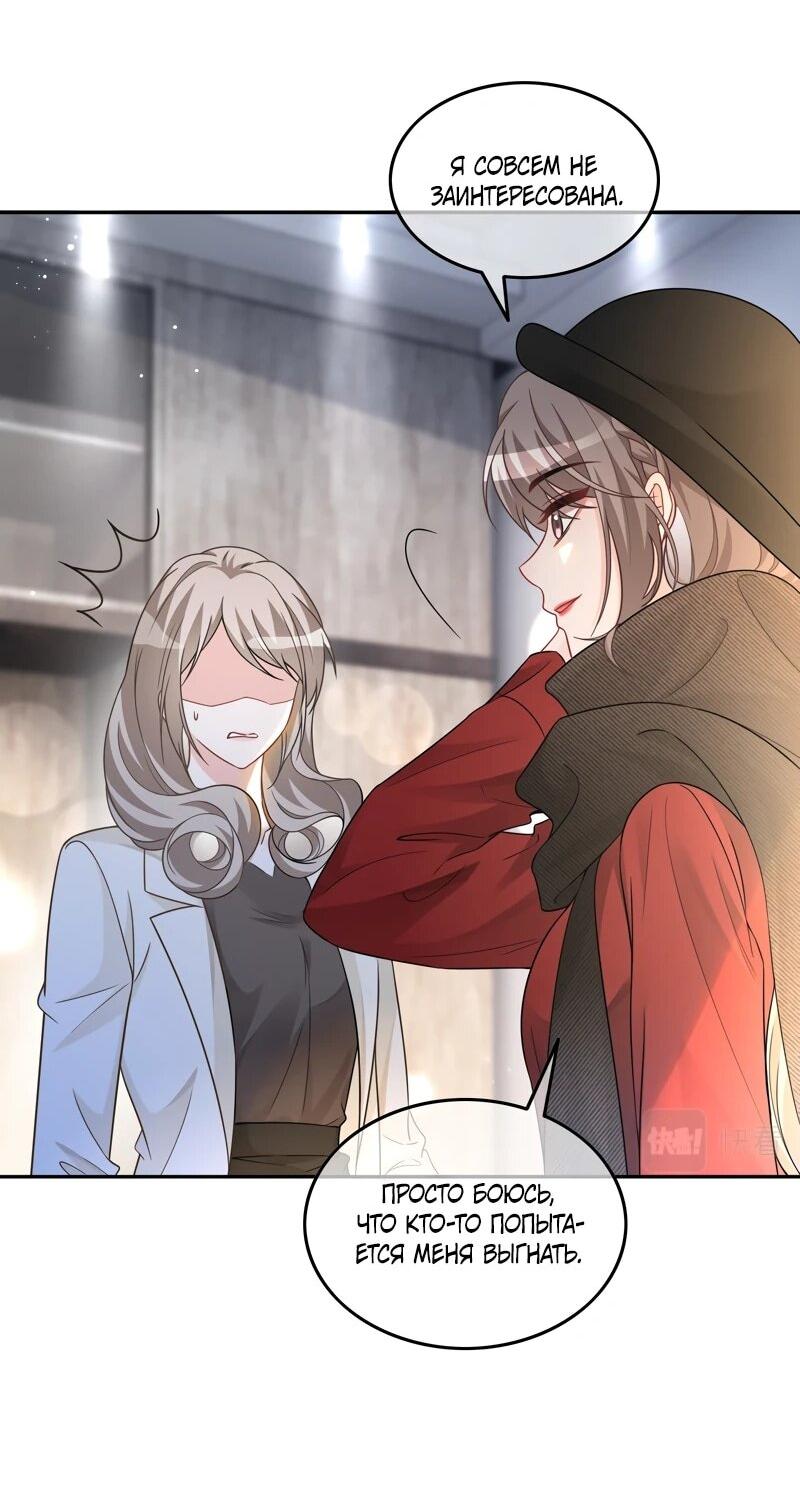 Манга Избалованная братьями, я стала неуправляемой - Глава 167 Страница 14