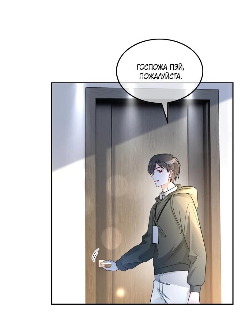 Манга Избалованная братьями, я стала неуправляемой - Глава 167 Страница 8