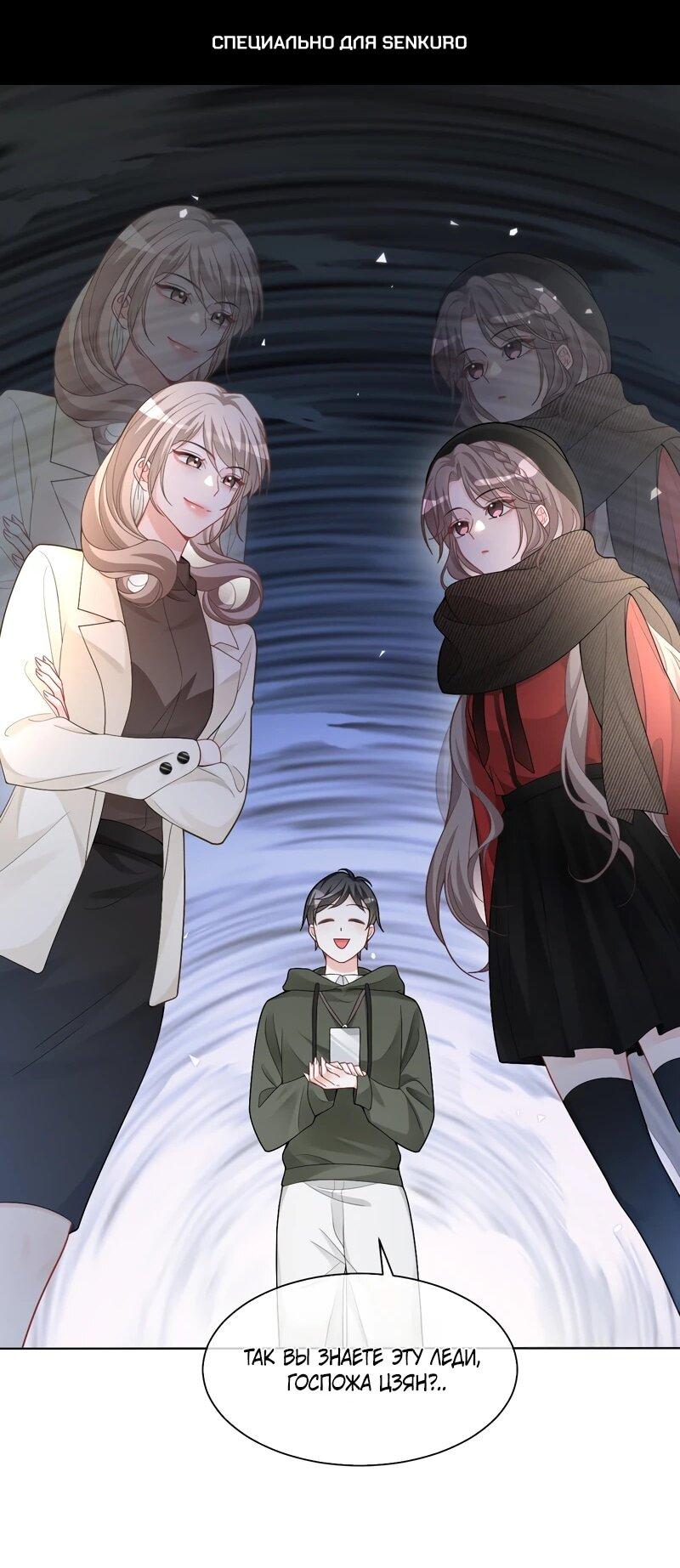 Манга Избалованная братьями, я стала неуправляемой - Глава 167 Страница 1